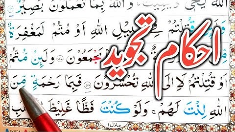 Surah ali-imran Ayat 159 Learn Quran with Ahkaam e Tajweed Class|سورة ال عمران learn quran live