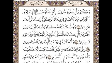 القران الكريم سورة الانبياء صفحة 328.