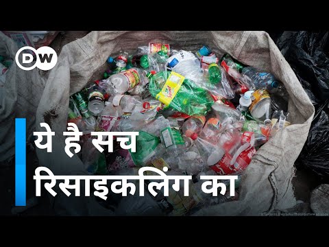 वीडियो: कचरा निपटान की सीमा। अपशिष्ट की रीसाइक्लिंग