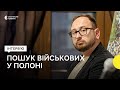 Допомогти полоненим у так званих «Л/ДНР» та знайти їх у Росії — інтерв’ю з Полозовим