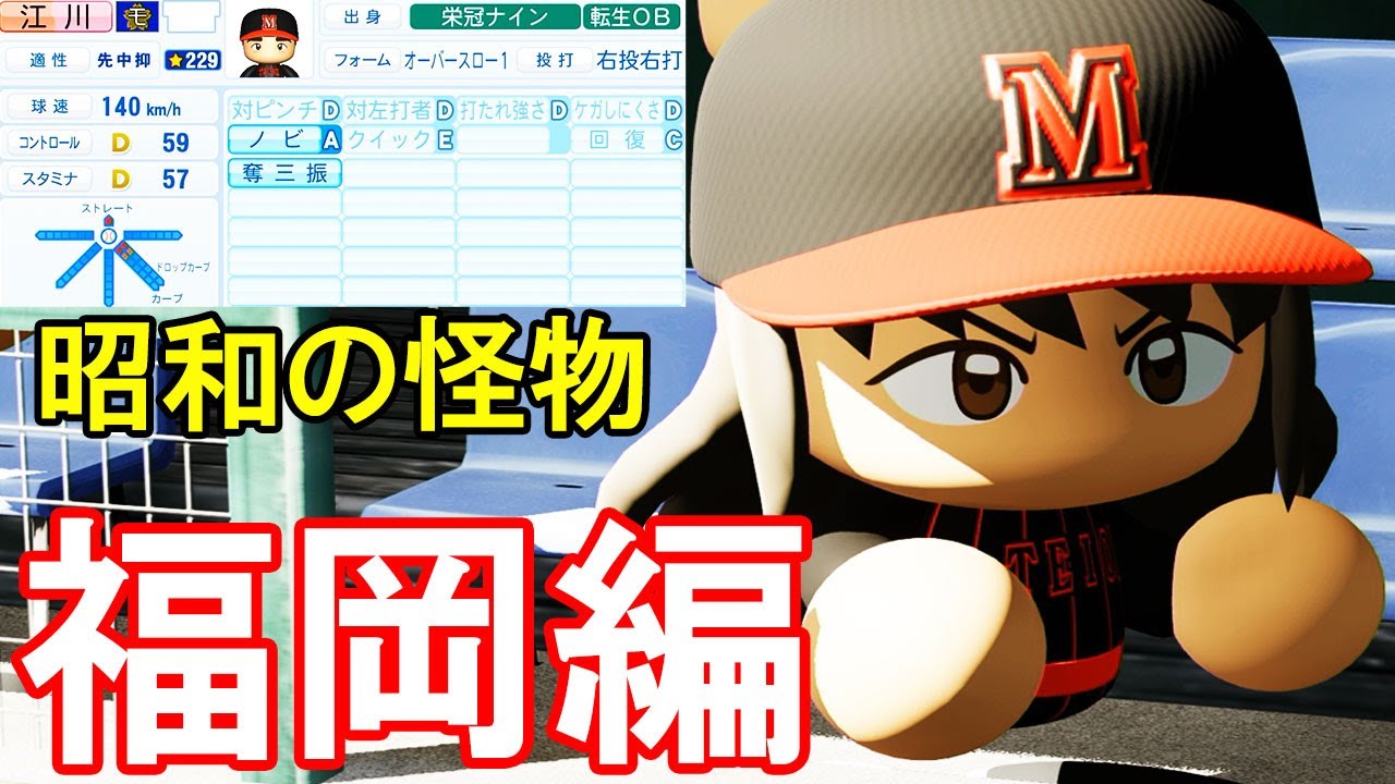 パワプロ 14 春の甲子園決勝 男マネージャー神話の行方は ゆっくり実況 栄冠ナイン Youtube