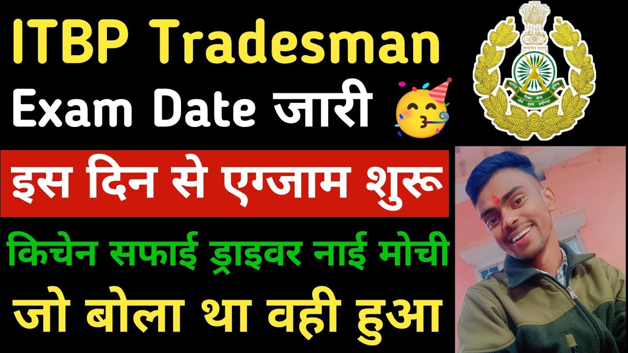 ITBP Tradesman Exam Date जारी|🥳 Itbp kitchen service Exam Date जारी| itbp exam Date 2026 | 