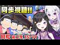 期間公開~過幾天轉會限!!《 阿松 第二季 》15~19集同步視聽!! #阿松 #おそ松さん #Vtuber #台V