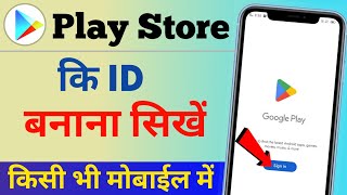 Play store ki id kaise banaen | Store ki id kaise banaen | Play store ki id kaise banate hain