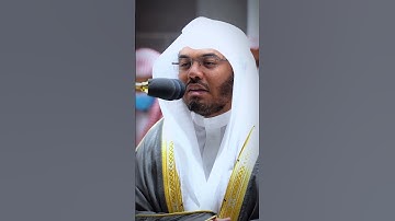 ﴿وَأَمّا إِن كانَ مِن أَصحابِ اليَمينِ﴾ [الواقعة: ٩٠]#ياسر_الدوسري #سورة_الواقعة #مكة_المكرمة