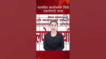 मालपोत कार्यालयले दियो एमालेलाई चन्दा #impressivemedia #news #politics