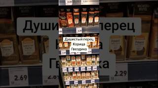 Корица Гвоздика Душистый Перец в Германии Специи Приправы #Germany #gewürze #2025