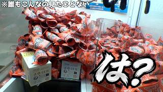 [Claw Machine / UFO Catcher]