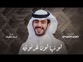 شيلة لونها لون غرنوقه بدر بنيدر 2023 