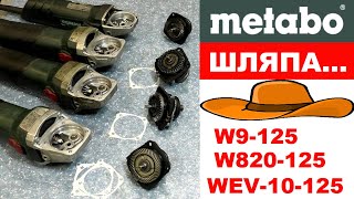 Болгарки Metabo Смазка Редуктора / Сухие С Завода W9-125, W820-125, Wev-10-125