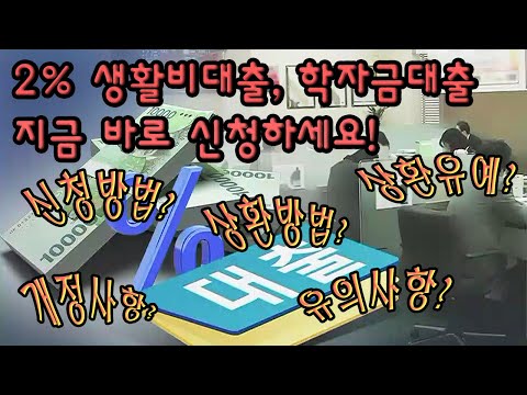 한국장학재단생활비대출