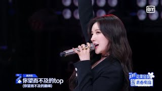First Ranking Stage: Flora Dai - 'Yolo' | Youth With You S2 | 青春有你2