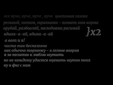 УННВ & Zyrex текст песни рой или рай гей или ей или гай