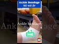 HOW TO DO ANKLE BANDAGE#@SmartMedicalKnowledge #Icu#Trending#Medical#Neet#nursing