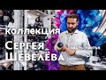 Коллекция уникальной чайной посуды. Часть 3