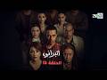 Al Barani Episode 13 