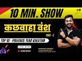 “✅Top 10 PYQs Kachwaha Vansh 👑 | Rajasthan History | Man Singh, Jai Singh | 10-Minute Show ⏳🔥” #gk