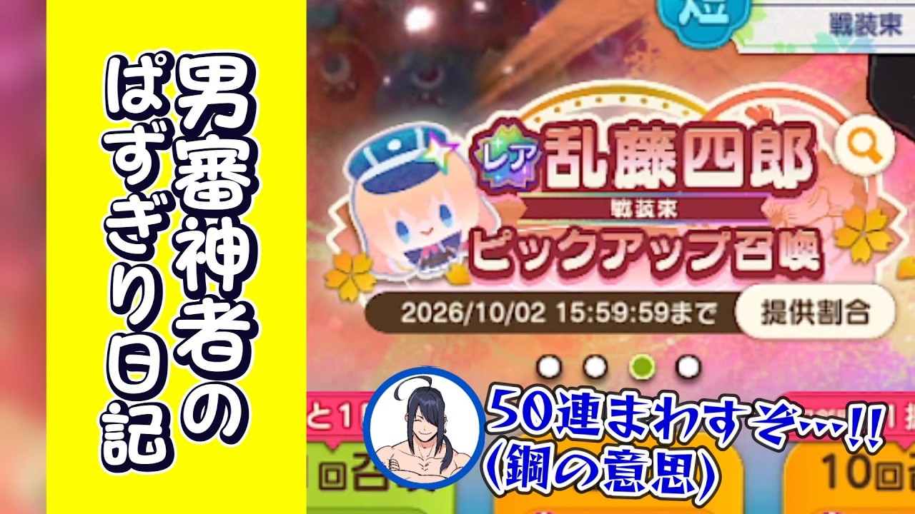 【とうらぶ】いくぞ!!50連ガチャだ!!(鋼の意思) 男審神者の『ぱずぎり』。