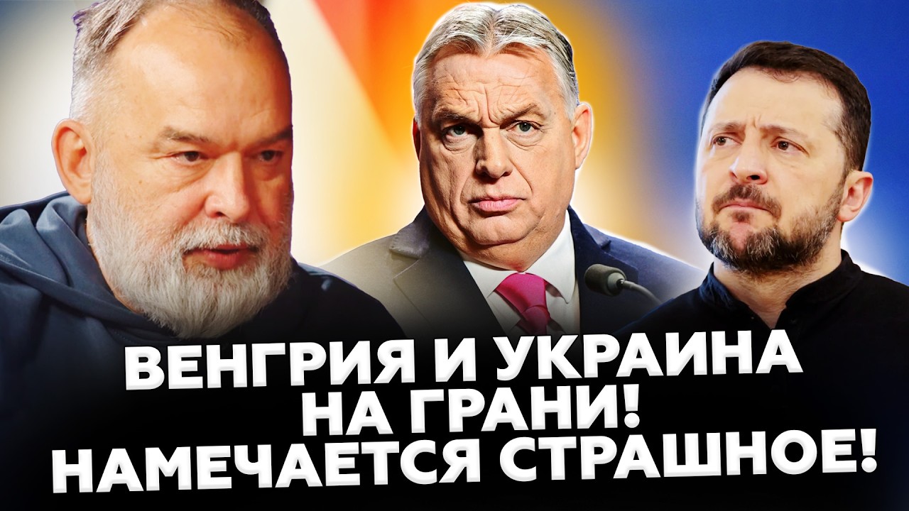 🚨ШЕЙТЕЛЬМАН: СКАНДАЛ ВЗОРВАЛ СЕТЬ! Орбан ДОИГРАЛСЯ: Зеленский ОПУСТИЛ его при всех. ЖЕСТЬ в Венгрии