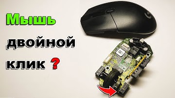 Мышь делает двойной клик? 🔧 Разборка, перепайка кнопки / Fix Double Click Mouse Step by Step