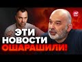 🤯ШЕЙТЕЛЬМАН: Арестович ШОКИРОВАЛ всех заявлением / ЧЕСТНОЕ предупреждение ЗАЛУЖНОГО @sheitelman