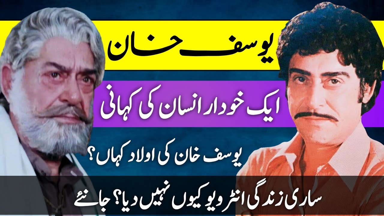 Yousaf Khan Pakistan's Legend Actor unrevealed facts | Journey | Lollywood | یوسف خان |
