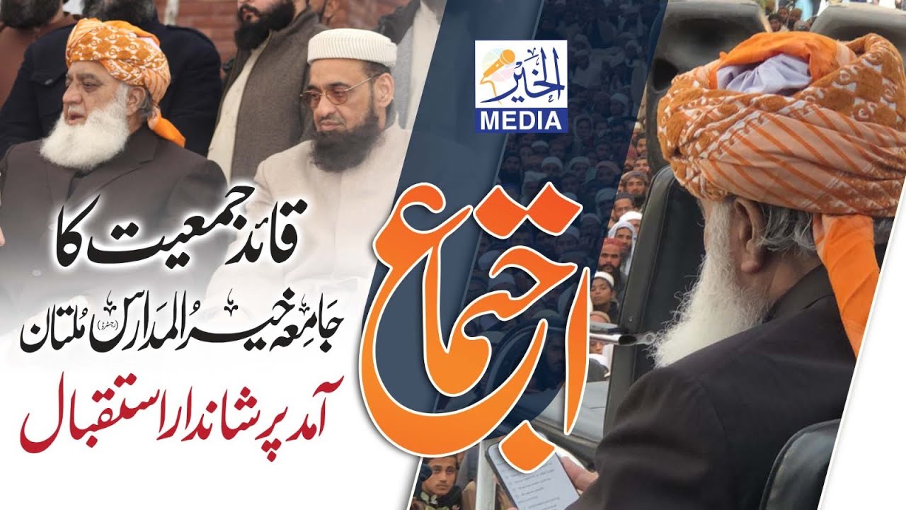 Maulana Fazlurahman ka Jamia Khair Ul Madaris Multan Men Istiqbal / Maulana Fazlur Rahman In Multan