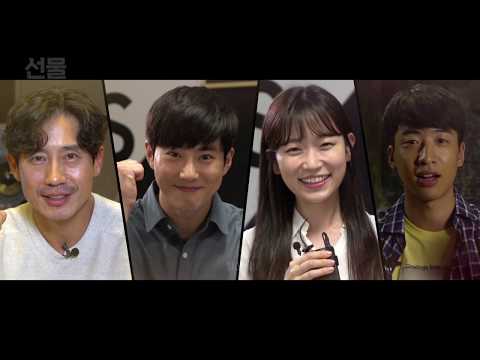 영화 &amp;quot;선물&amp;quot; 제작기 영상 (The Present, 2019_Making Film)