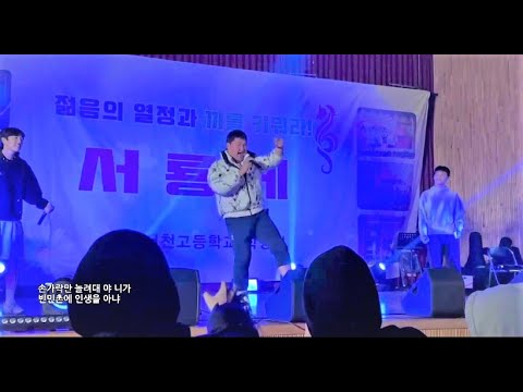[일반인들의 랩 라이브] 학교 축제 300(호미들) 커버! 연습 많이 했겠다
