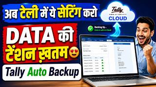 🔥Tally Prime Auto Backup Full Guide | No Data Loss Ever 1 बार Setup करो, Tally Data हमेशा Safe रहेगा