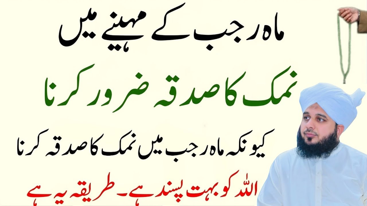 Rajab K Mahene Mein Namak Ka Sadqa Zaror Karna l Ye Sadqa Allah Ko Boht Pasand Ha l Peer Ajmal Raza