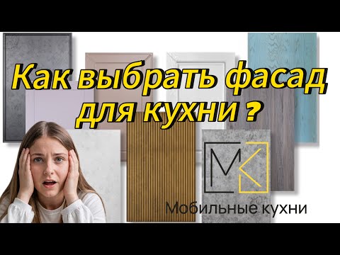 в чем отличие кухонных фасадов ? ЛДСП , мдф ПЛЕНКА , мдф ПЛАСТИК , мдф ЭМАЛЬ?