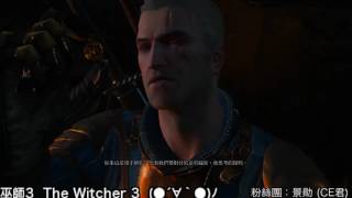 『景勛實況台(●´∀｀●)ﾉ』The Witcher 3: 巫師3-20160603 - P5