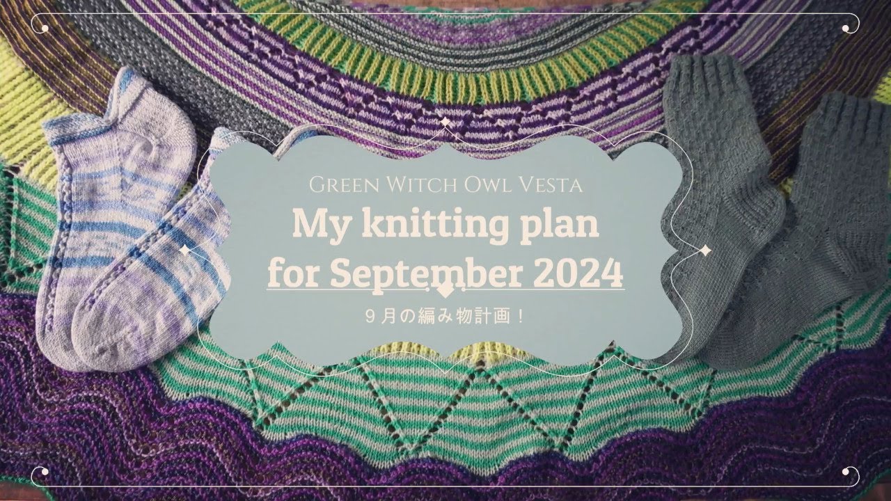 9月🌻毎月1枚のショール、靴下編み計画🌻Knitting plans for Aug