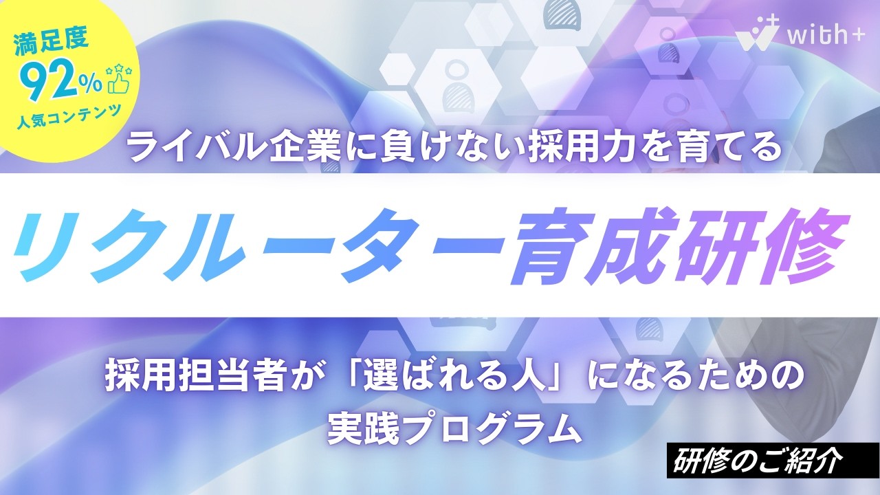リクルーター育成研修｜株式会社ガイアシステム