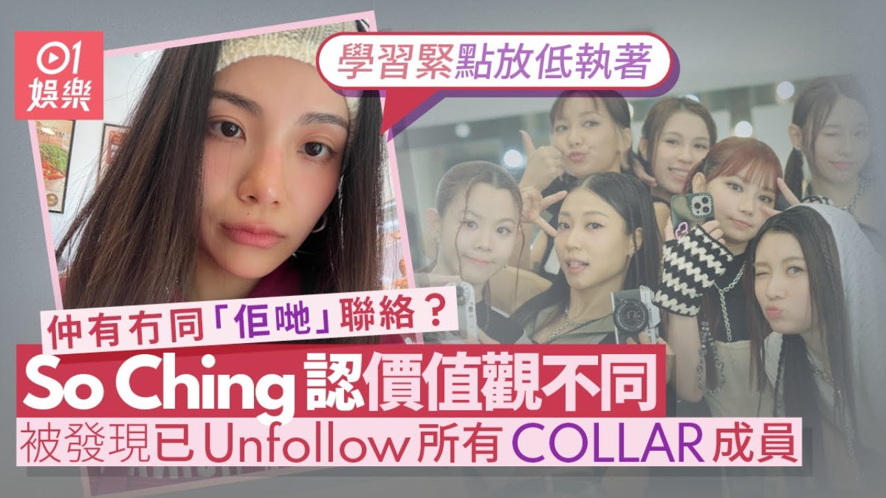 So Ching退出COLLAR後首露面 教跳舞班狀態大勇：我們做到了！｜01娛樂｜So Ching｜蘇芷晴