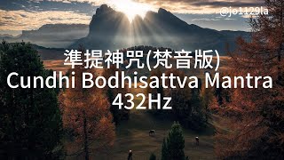 準提神咒 Cundhi Bodhisattva Mantra #mantra  #432hz  #meditation