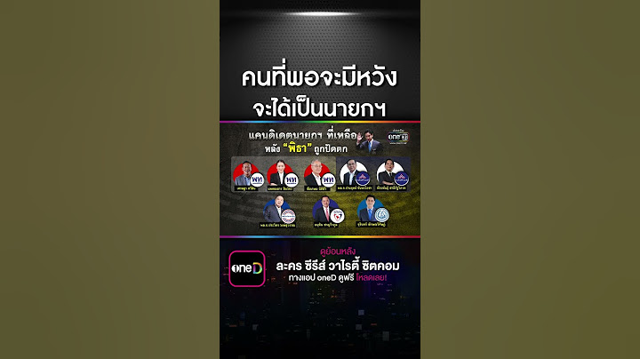 เช็กลิสต์แคนดิเดตนายกฯ หลัง "พิธา" ถูกปัดตก | สำนักข่าววันนิวส์