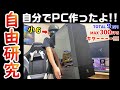 【夏休み自由研究で自作PC✖︎フォートナイト】9万円で300FPS😳小学生が初挑戦‼️ RTX3060コスパ最強🥰