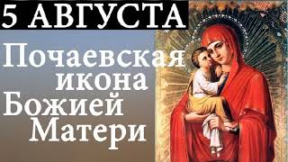 С Днём Почаевской Иконы Божией Матери !