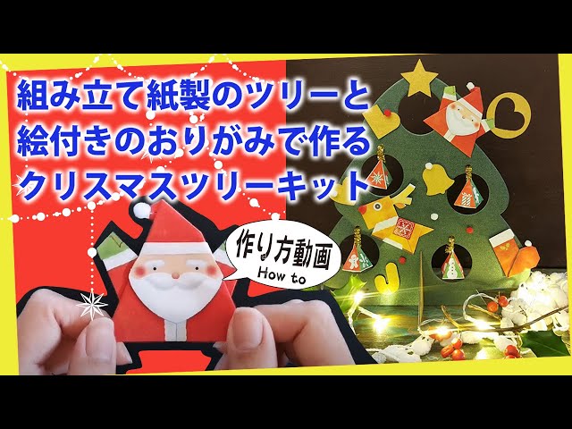 Origami tutorial Christmas - YouTube