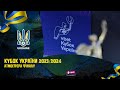 Кубок України 2023/2024: атмосфера фіналу