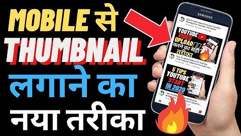 How To Add Thumbnail To YouTube Videos | YouTube Custom Thumbnail | Ps Techzone