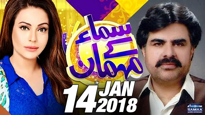 Nasir Hussain Shah Exclusive | Samaa Kay Mehmaan | SAMAA TV | Sadia Imam | 14 Jan 2018