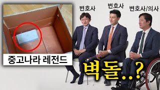 중고나라 레전드 사기를 본 변호사들 반응 (벽돌 ㄷㄷ)