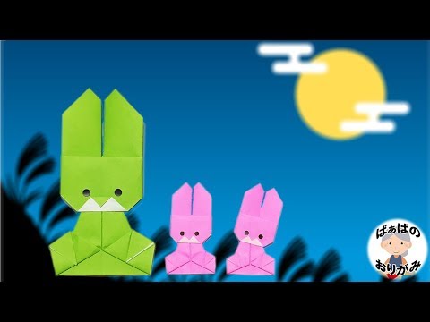 折り紙 うさぎ の簡単な折り方 Origami Rabbit 音声解説あり ばぁばの折り紙 Youtube