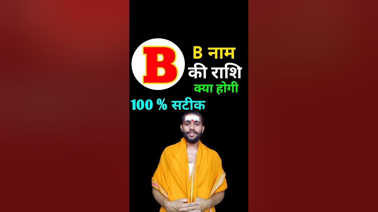 B B Name Walo Ki Rashi Kya Hai B Naam b-b-name-walo-ki-rashi-kya-hai-b-naam
