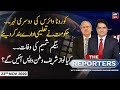 The Reporters | Sabir Shakir | ARYNews | 23rd NOVEMBER 2020