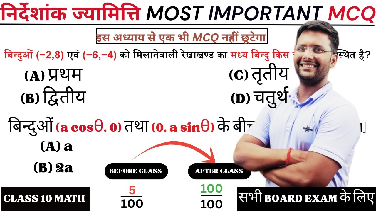 Class 10 Maths MCQ 2026 | nirdeshank jyamitti class 10 mcq  | 50 Objective Questions