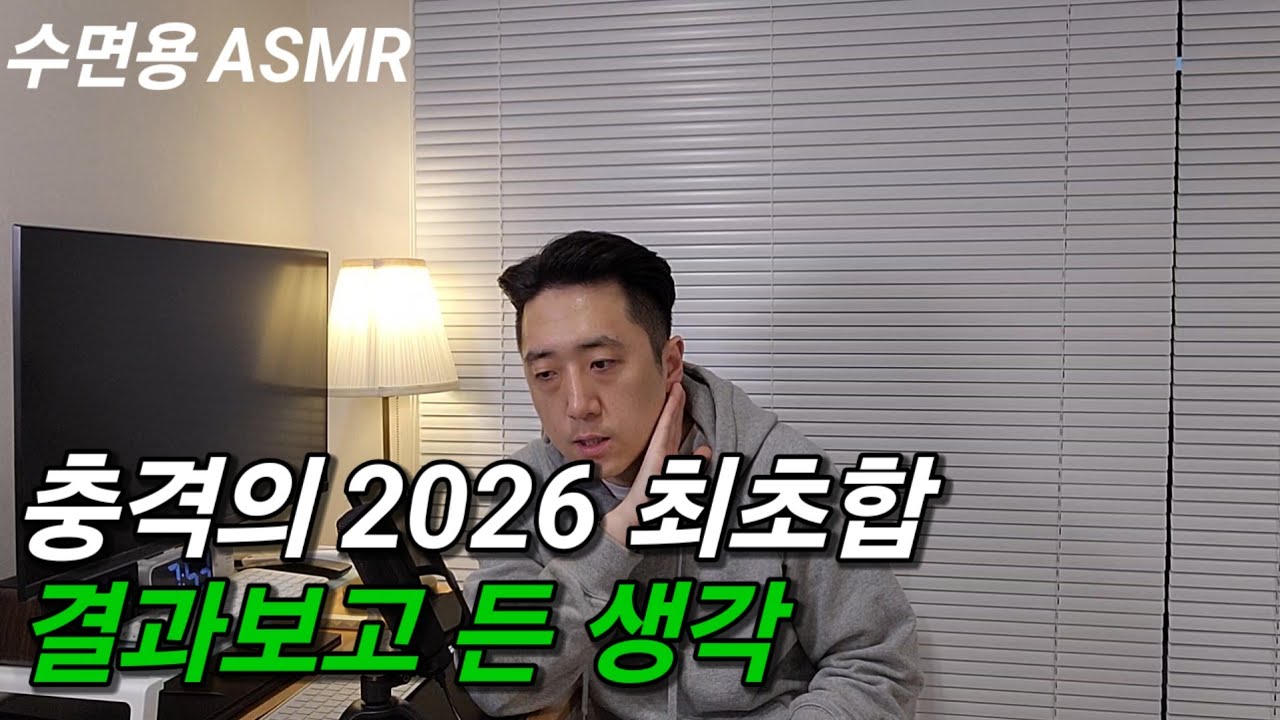충격의 2026 체대 최초합 결과 보고 든 생각 feat.이제는 2027을 대비하자